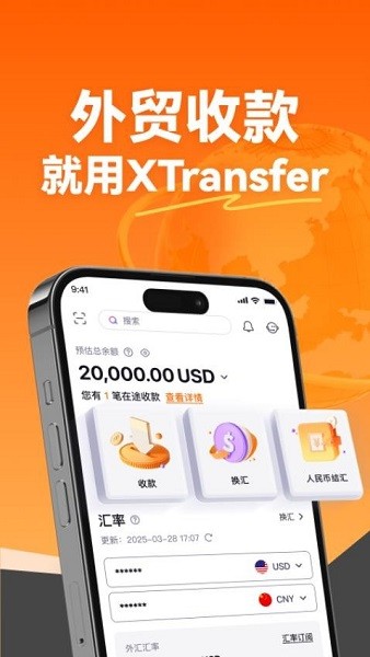 XTransfer安卓版最新版截图2