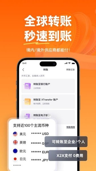 XTransfer安卓版最新版截图4