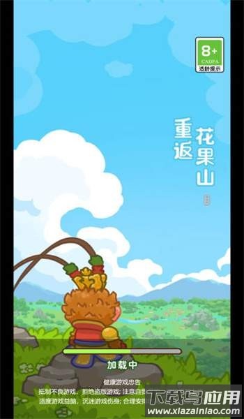 重返花果山破解版免广告最新版截图2