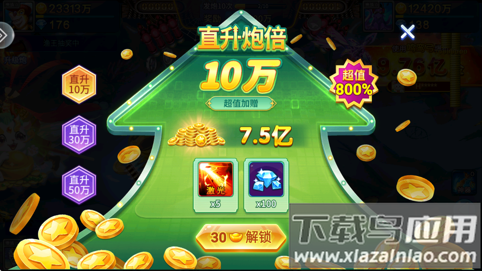 星空李逵劈鱼手机官方渔场截图4