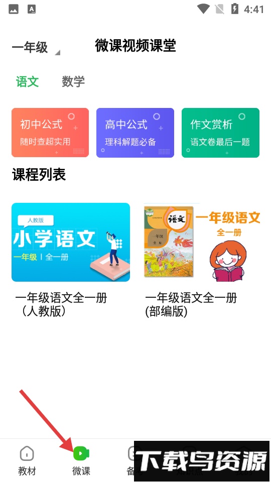 中小学同步课堂
