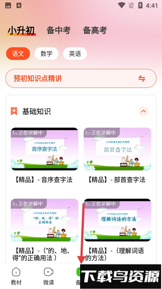 中小学同步课堂