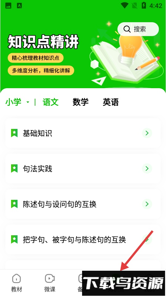 中小学同步课堂