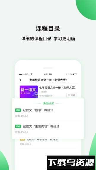 中小学同步课堂app下载