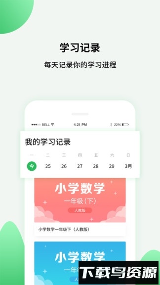 中小学同步课堂最新版截图1