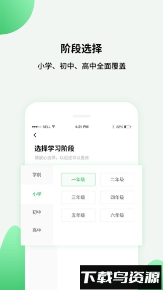 中小学同步课堂最新版截图2