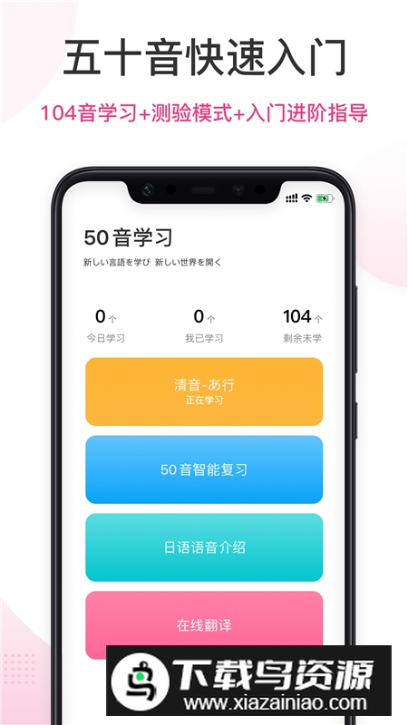 爱上学日语(羊驼日语app最新安卓手机版)最新版截图1