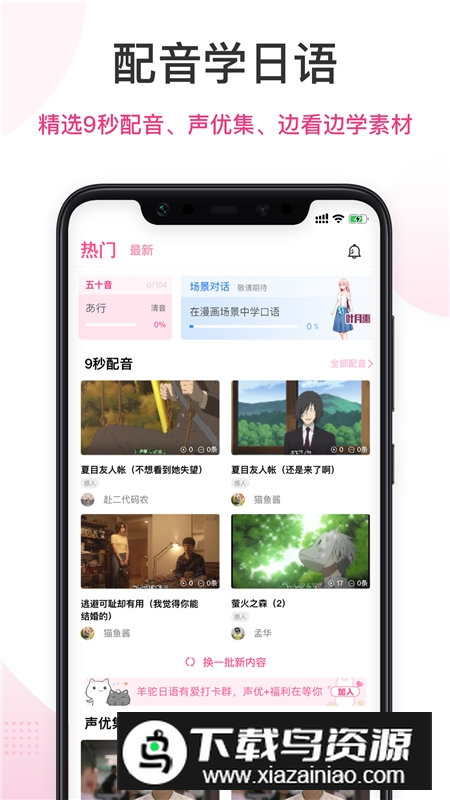 爱上学日语(羊驼日语app最新安卓手机版)最新版截图3