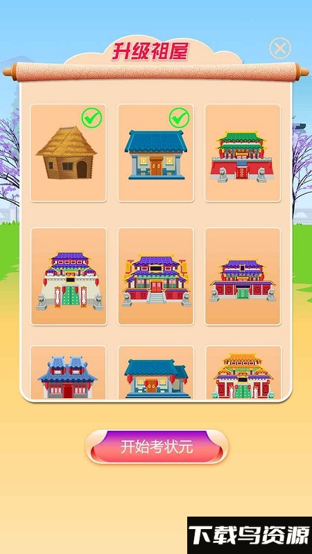 我要考状元游戏最新版截图4