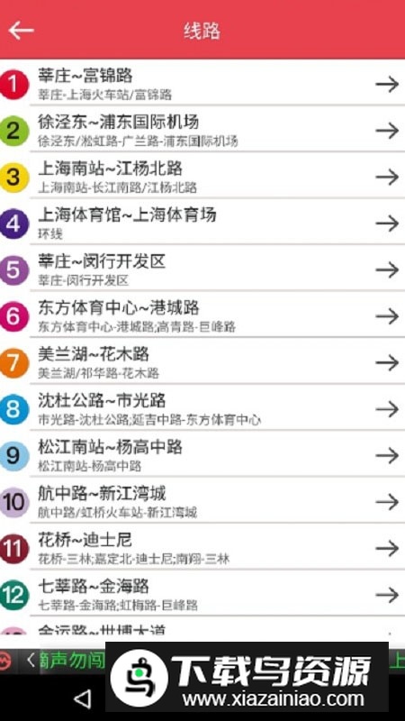 上海地铁刷码过闸app手机版最新版截图2