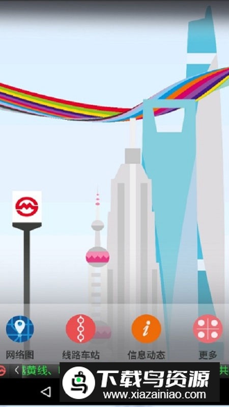 上海地铁刷码过闸app手机版最新版截图4