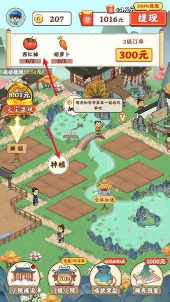 桃源有良田手游下载