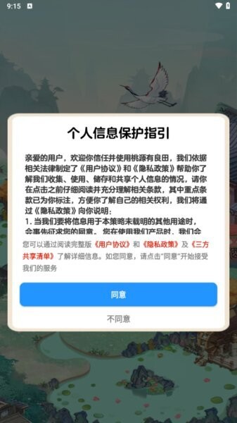桃源有良田赚钱小游戏最新版截图3