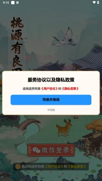 桃源有良田赚钱小游戏最新版截图4