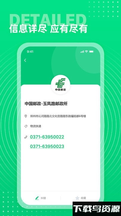 通讯录+app最新版截图1