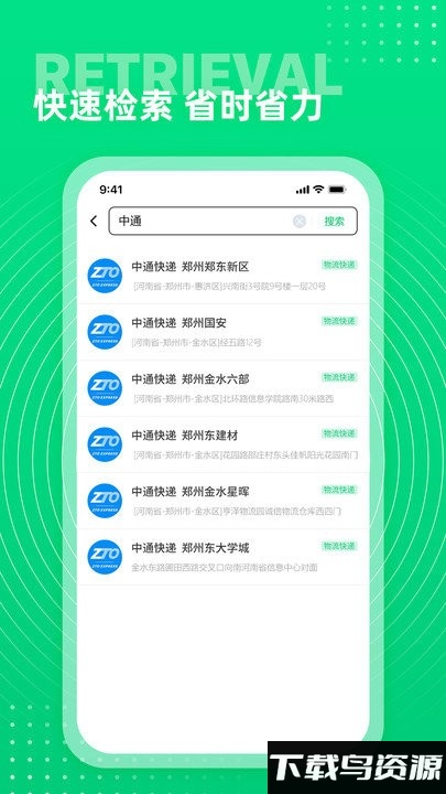 通讯录+app最新版截图2