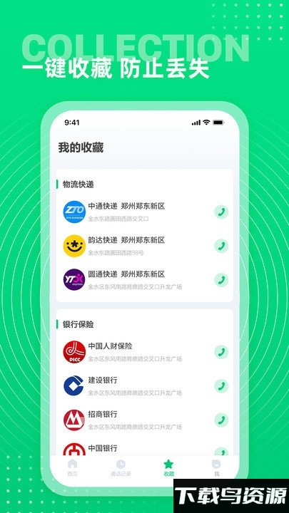 通讯录+app最新版截图3