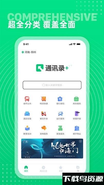 通讯录+app最新版截图4