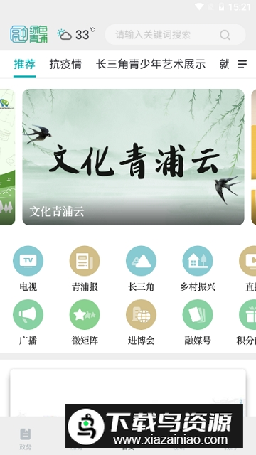 绿色青浦青浦广播电视台新闻直播最新版截图2