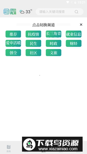 绿色青浦青浦广播电视台新闻直播最新版截图3
