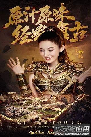 原始传奇无限元宝破解版截图1