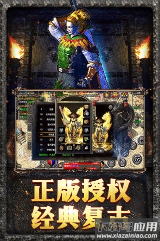 原始传奇无限元宝破解版截图2