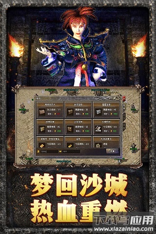 原始传奇无限元宝破解版截图4