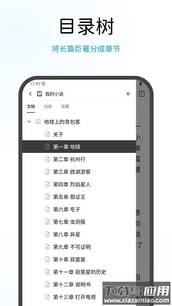 WonderPen妙笔写作最新版最新版截图1
