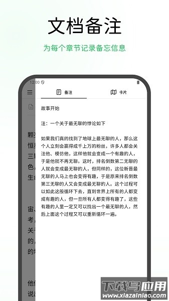 WonderPen妙笔写作最新版最新版截图2