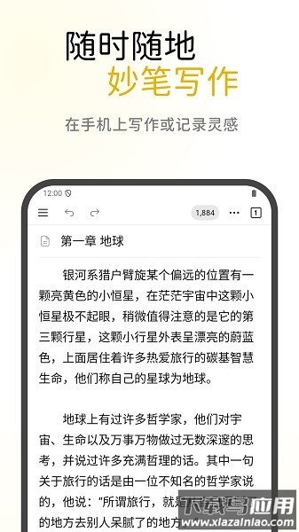 WonderPen妙笔写作最新版最新版截图3