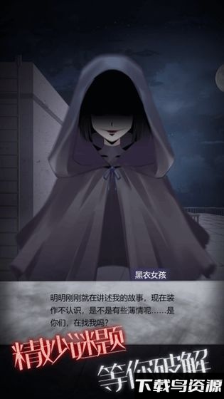 恐怖高校嫁衣篇手机版最新版截图1