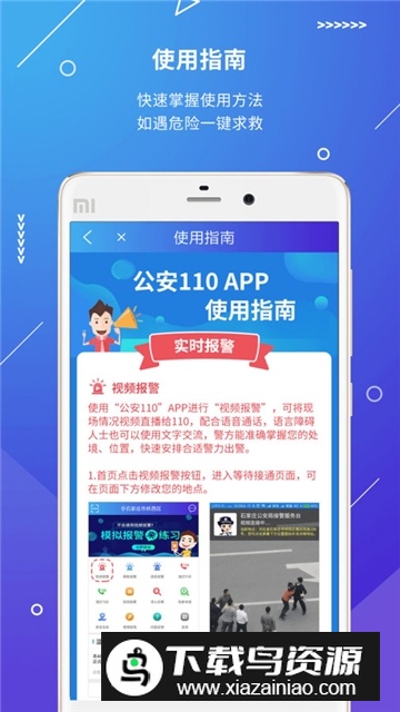 公安110(河北网络110报警平台app安卓版)截图4