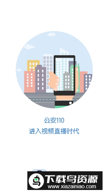 公安110(河北网络110报警平台app安卓版)截图5