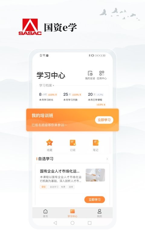 国资易学app下载