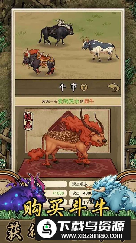 斗.牛大师折相思破解兔广告最新版截图1