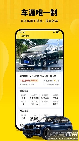 节奏者二手车手机版最新版截图1