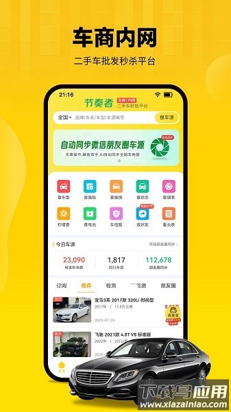 节奏者二手车手机版最新版截图2