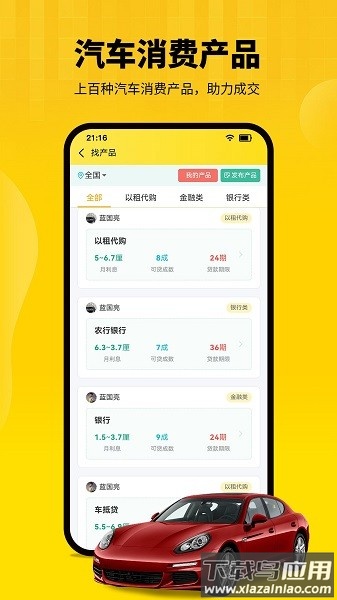节奏者二手车手机版最新版截图3