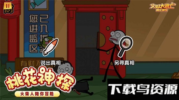 火柴人大逃亡3最新版最新版截图4