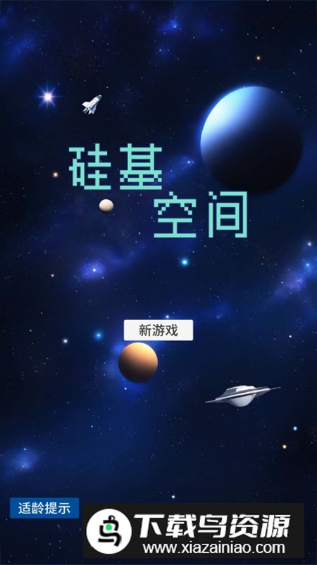 硅基空间免广告破解版最新版截图1