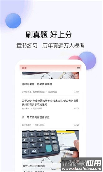 会计题库网最新版最新版截图1