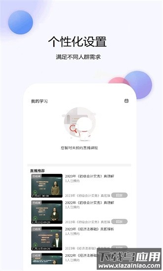 会计题库网最新版最新版截图2