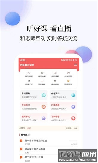 会计题库网最新版最新版截图3
