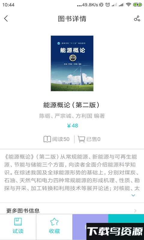 化工教材app最新版截图1