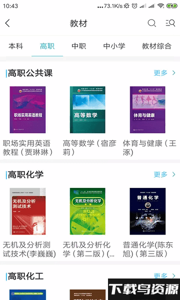 化工教材app最新版截图2