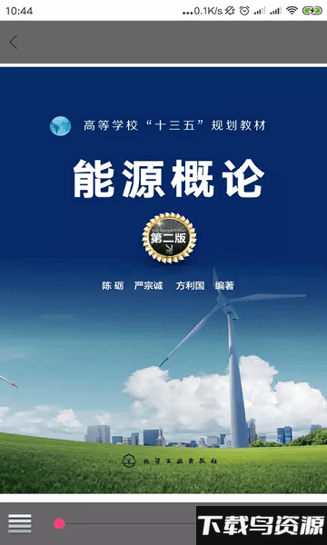 化工教材app最新版截图3