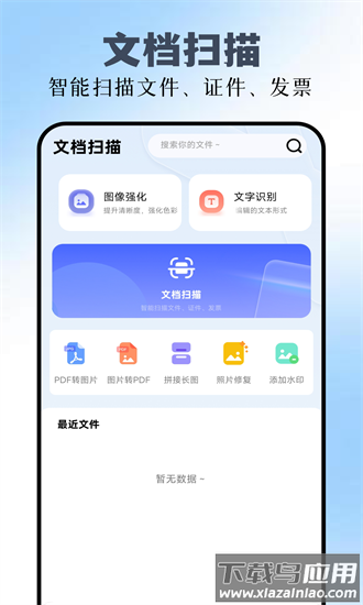 全能扫描plus官方版最新版截图1