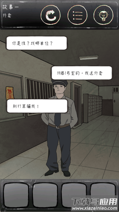 意外2安卓版游戏(Unexpected2)截图