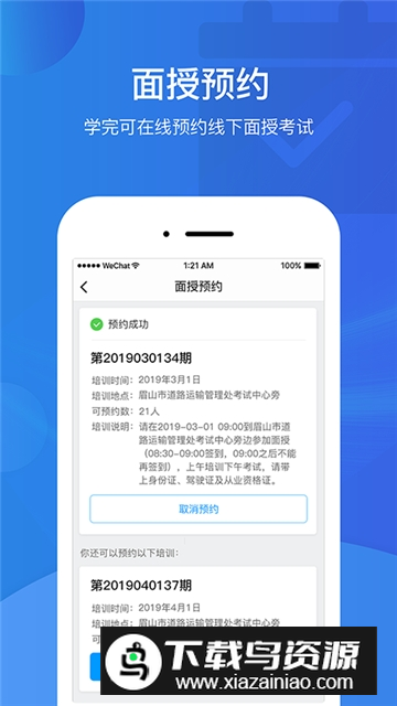 2025中国驾驶员继续教育学院app安卓版最新版截图1