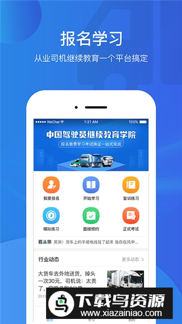 2025中国驾驶员继续教育学院app安卓版最新版截图2